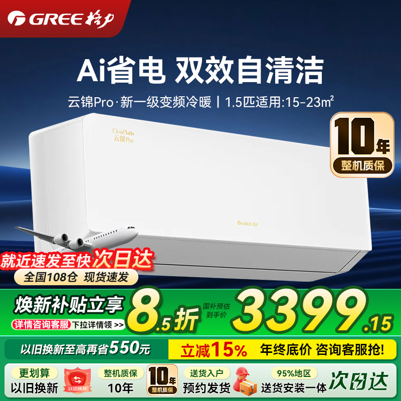 格力云锦系列空调 云锦Pro 新升级 新能效 Ai节能 变频冷暖 自清洁 壁挂式卧室挂机KFR-35GW/NhMb1BG