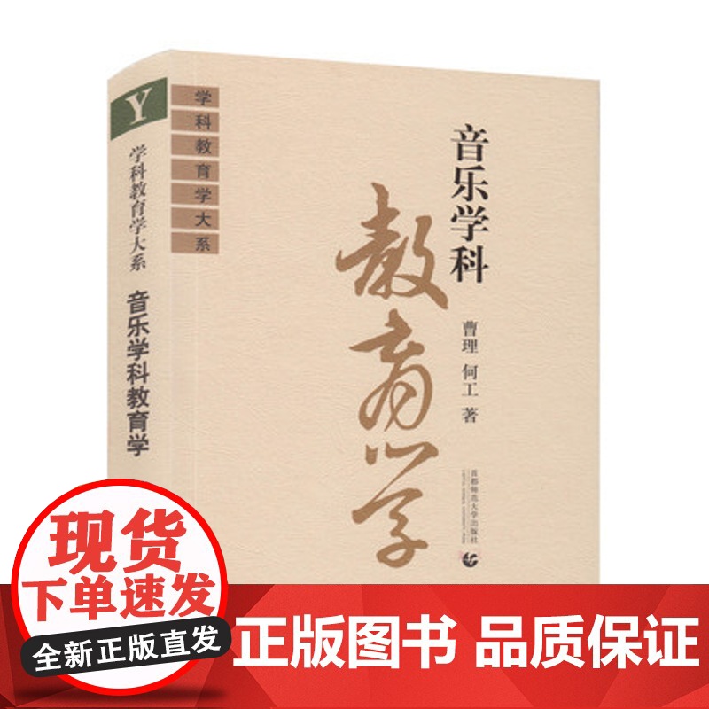 音乐学科教育学/曹理 何工(学科教育学大系)首都师范大学出版社9787810641456[商城正版]高清大图