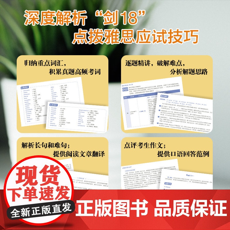 [新东方]剑桥雅思真题精讲18 培训类 IELTS剑G类 剑桥雅思真题全解 出国英国留学考试书籍 周成刚 英语高清大图