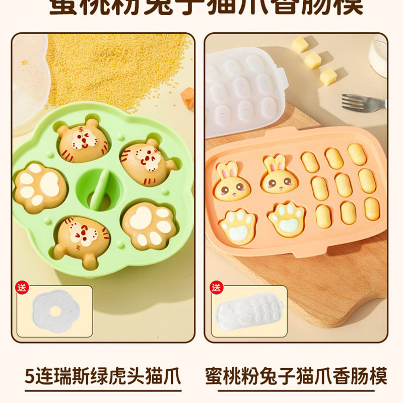 宝宝辅食模具香肠蒸糕工具全套食品级婴儿磨具肉肠可蒸硅胶婴幼儿 13连洛菲粉兔猫爪香肠模(送盖)5连绿虎头猫爪模