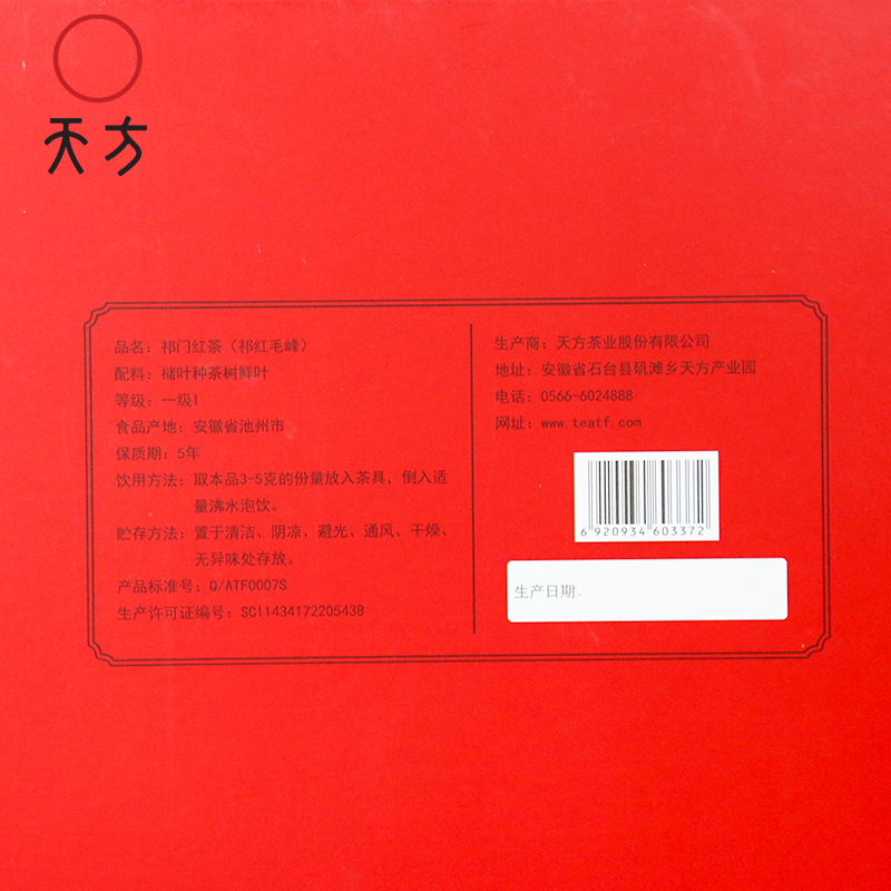 安徽天方茶叶200g一级祁门红茶祁红毛峰茶叶礼盒装送长辈朋友茶礼盒年货茶礼春节送礼高清大图