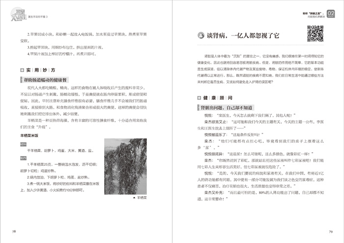 [正版]我是大医生3 医生不说你不懂 日常常识 健康知识 易学养生 家庭医生健康保健中医养生学高清大图