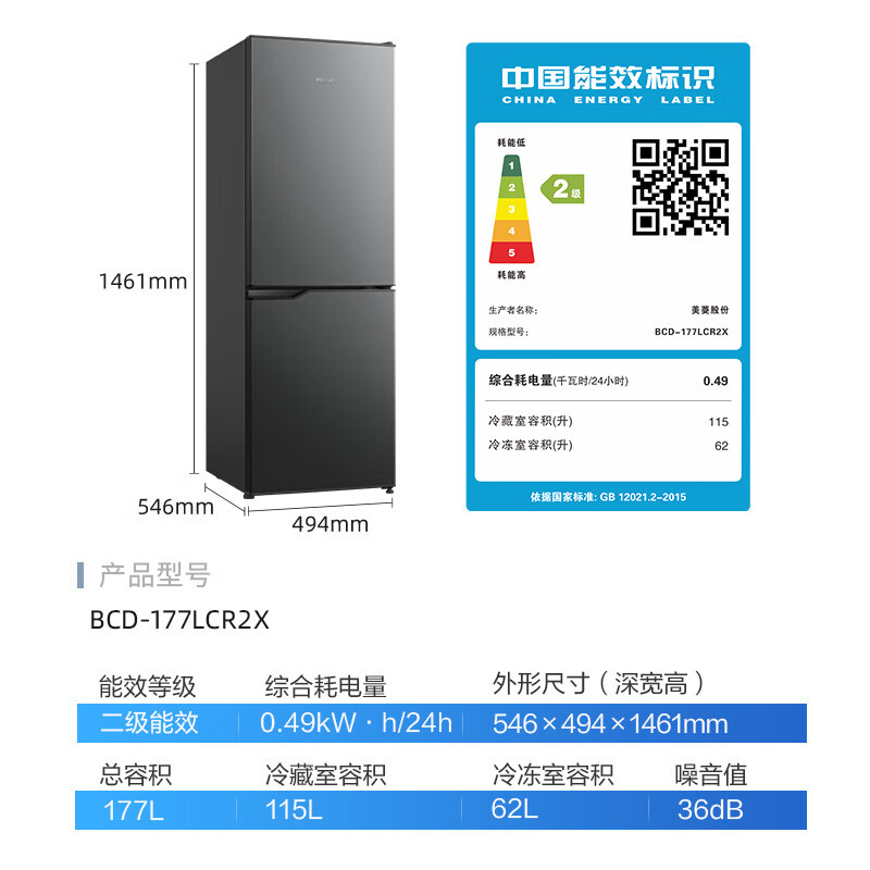 美菱冰箱 BCD-177LCR2X 177升 两门二门双开门家用冷藏冷冻小冰箱节能宿舍租房节能高清大图