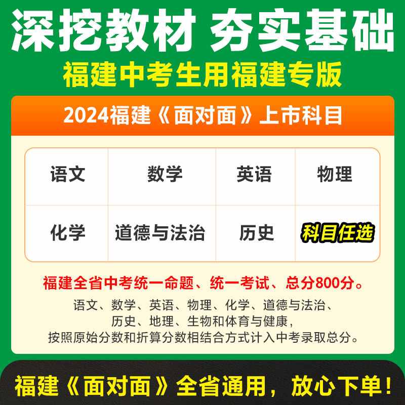 历史 福建省 [正版]2024面对面福建语文数学英语物化政治历史初三总复习全套七八九年级初三中考真题辅导书资料万维教育高清大图