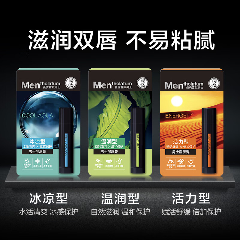 曼秀雷敦男士润唇膏-温润型