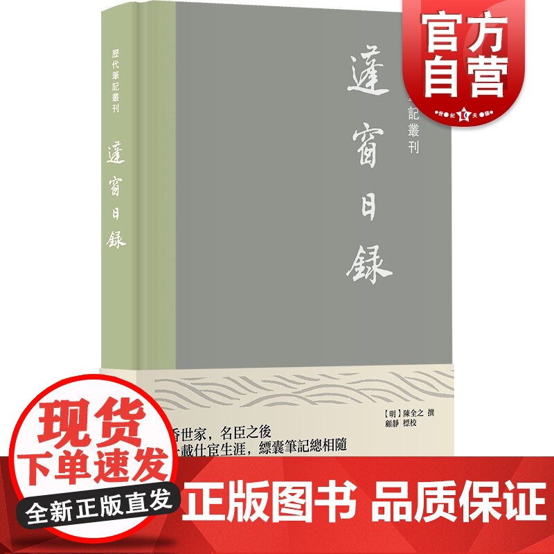 蓬窗日录(历代笔记丛刊)高清大图