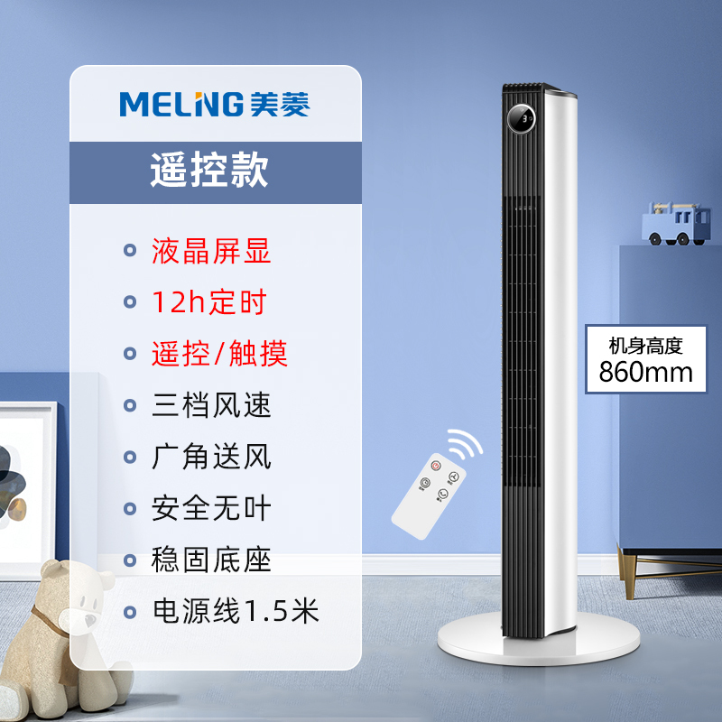 美菱电风扇家用塔扇落地扇摇头新款无叶塔式立式宿舍台式风扇电扇[遥控款]高清大图