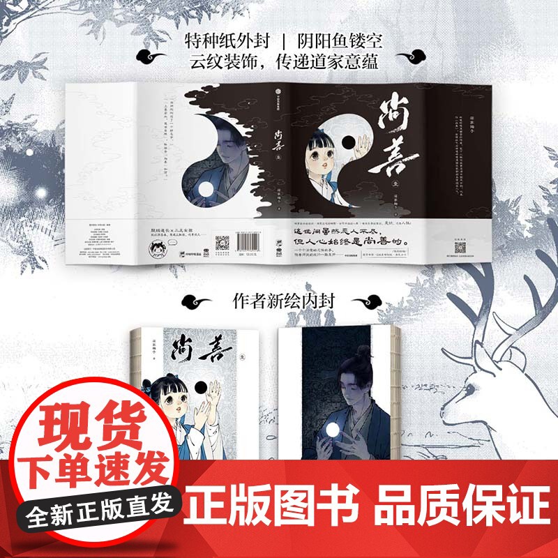 [前100名亲签版]尚善 壹 蒋家梅子 水墨国漫经典回归 惊艳重现《山海经》《子不语》的志怪世界高清大图