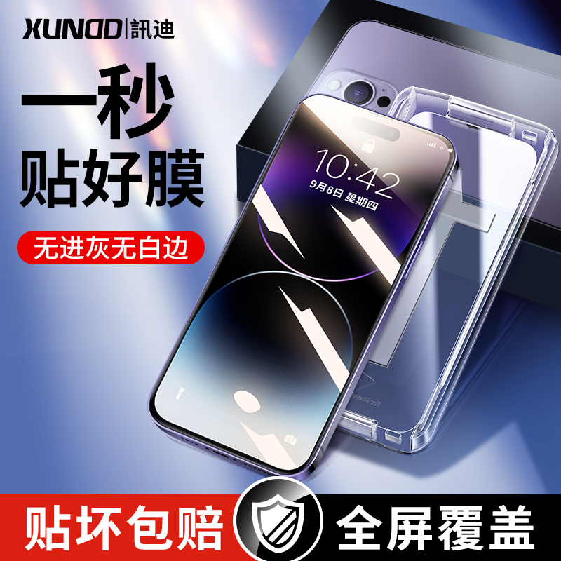 讯迪适用苹果14promax钢化膜iphone14秒贴膜手机膜14pro全屏防摔14pro