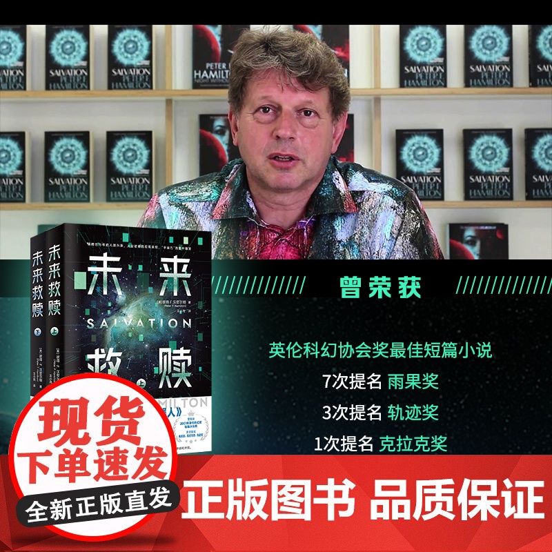 [央视网]未来救赎 全2册 爱 死亡和机器人 第一季作者 英国科幻作家彼得 F 汉密尔顿集大成之作 TJ高清大图