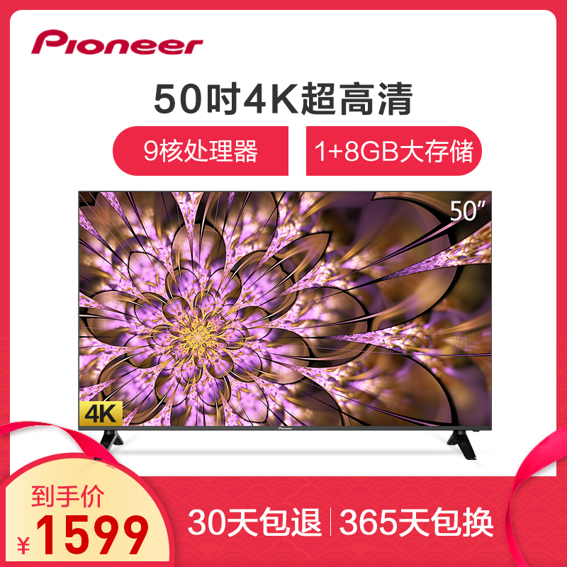 先锋(Pioneer)LED-50U570P 50吋4K智能 1G+8G存储 9核处理器 液晶平板电视