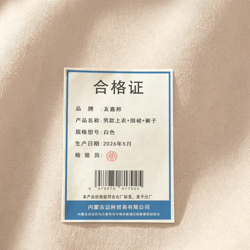 友鑫邦 男款上衣+围裙+裤子 白色 套高清大图