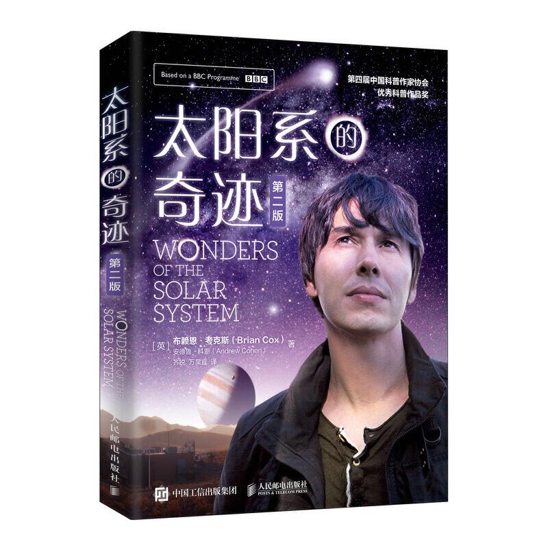 正版新书】太阳系的奇迹(第2版)【英】布赖恩·考克斯(Brian Cox)