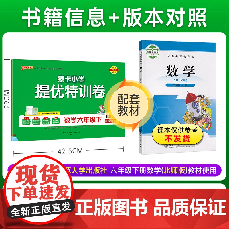 2025春季新版小学提优特训卷数学六年级下册北师版学霸单元期末标准卷同步期中冲刺100分考试模拟测试高清大图