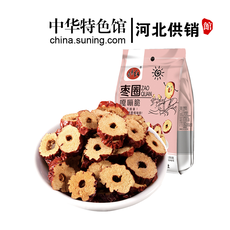 【中华特色】河北供销馆 壳素红 嘎嘣脆枣圈250g 行唐红枣脆片无核枣干泡茶 石家庄特产 华北