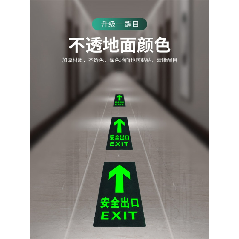 易企采 安全出口指示牌夜光墙贴楼道标识牌消防楼梯通道标示标志应急紧急疏散警示贴免接电左右箭头贴纸自发光提示牌