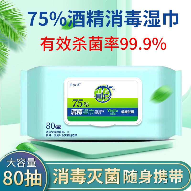 80片75度酒精消毒湿巾医用酒精杀菌消毒液医疗棉片婴儿口手湿巾