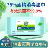 80片75度酒精消毒湿巾医用酒精杀菌消毒液医疗棉片婴儿口手湿巾
