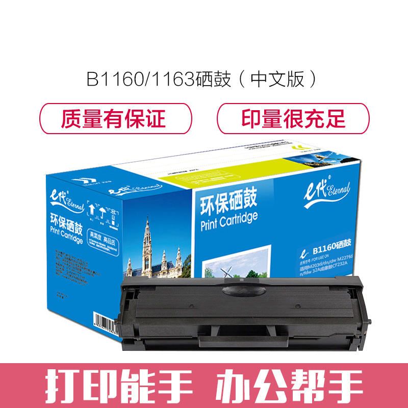 e代经典 B1160硒鼓英文港版 适用 戴尔 B1160 B1160w B1165nfw B116X戴尔B1163硒鼓高清大图