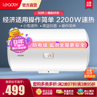 Leader 海尔智家 家用电热水器LEC5001-20X1 50升 2200W速热 M式新鲜注水 安全防电墙 租房