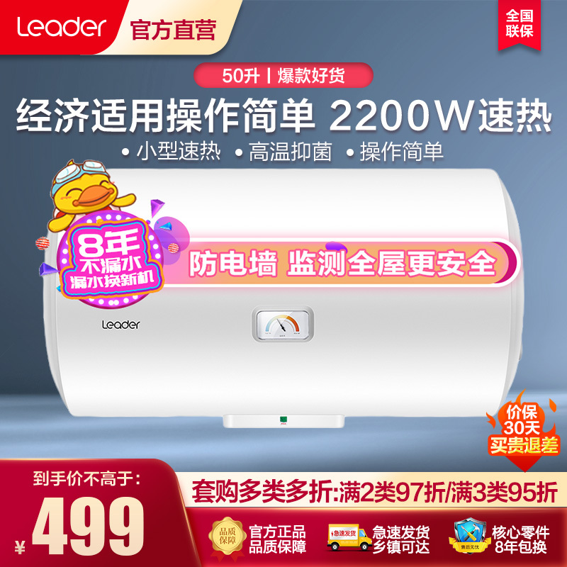 Leader 海尔智家 家用电热水器LEC5001-20X1 50升 2200W速热 M式新鲜注水 安全防电墙 租房