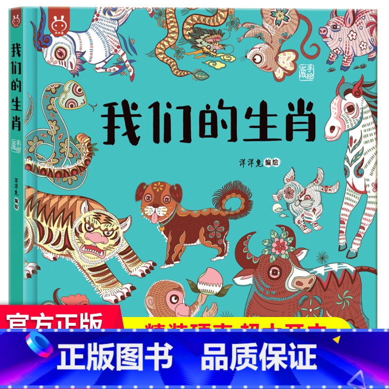 我们的生肖 洋洋兔 【正版】30元任选3件我们的节气 画给孩子的二十四节气中国人原创手绘