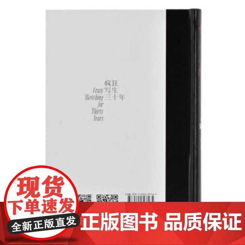 正版 疯狂写生三十年 程晓光 艺术自传 湖南美术出版社店高清大图