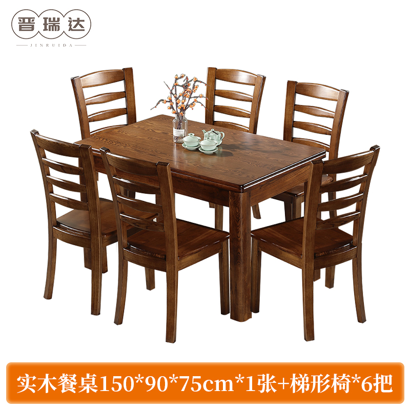 晋瑞达 实木餐桌椅(一桌六椅150*90*75cm)套高清大图