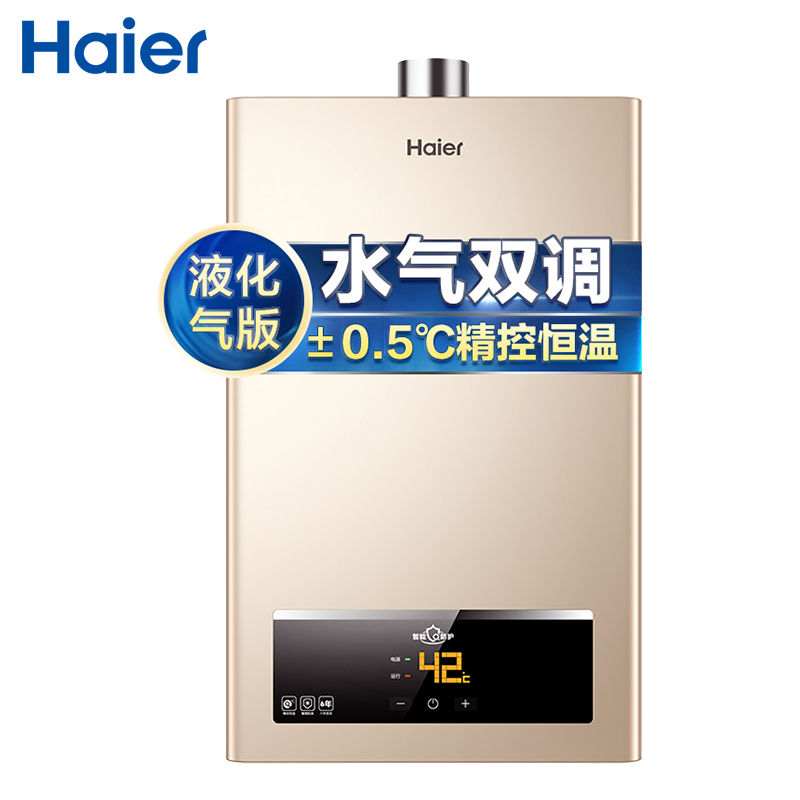Haier/海尔12升家用液化气热水器JSQ22-12UTS(20Y)水气双调恒温 智能分段燃烧 56重安防 全国联保