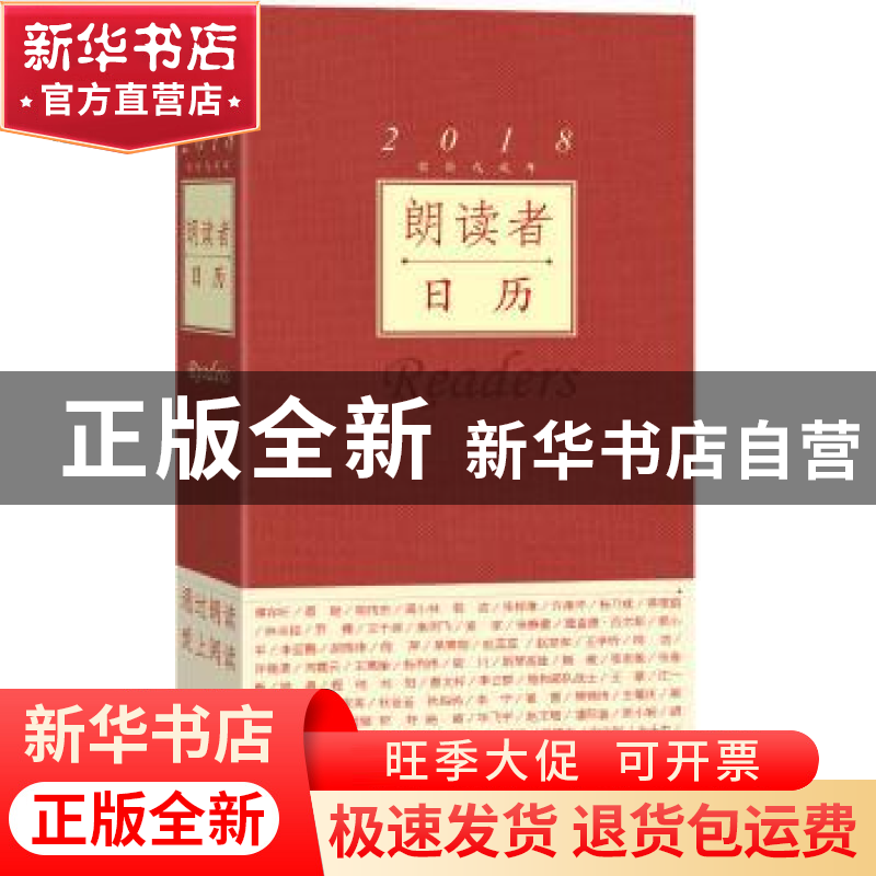正版 朗读者日历:2018农历戊戌年 董卿 人民文学出版社 978702013高清大图