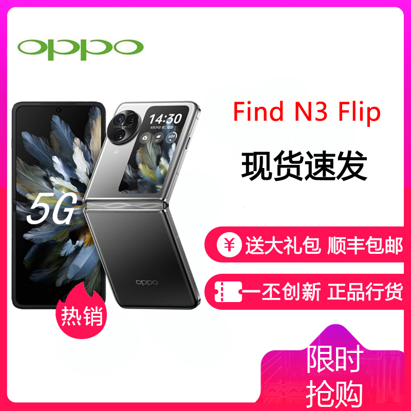 OPPO Find N3 Flip 镜中之夜 12GB+256GB 小折叠手机