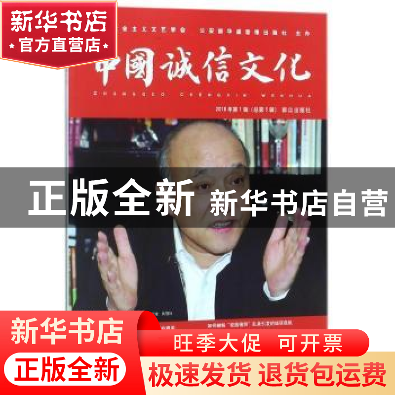 正版 中国诚信文化(2018年第1辑) 刘永华,张秀洁 主编 清华大学