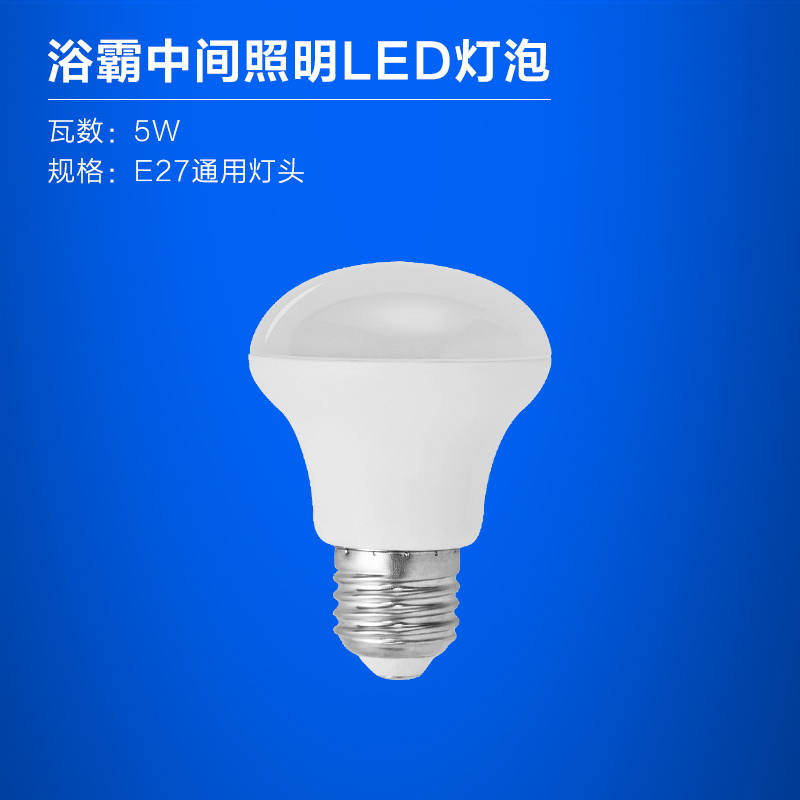 欧普照明官方led灯泡取暖灯浴霸灯泡卫生间浴室三合一防水防爆 5W-275w 【浴霸中间照明LED灯泡】E27通用灯头，5瓦超亮LED芯，