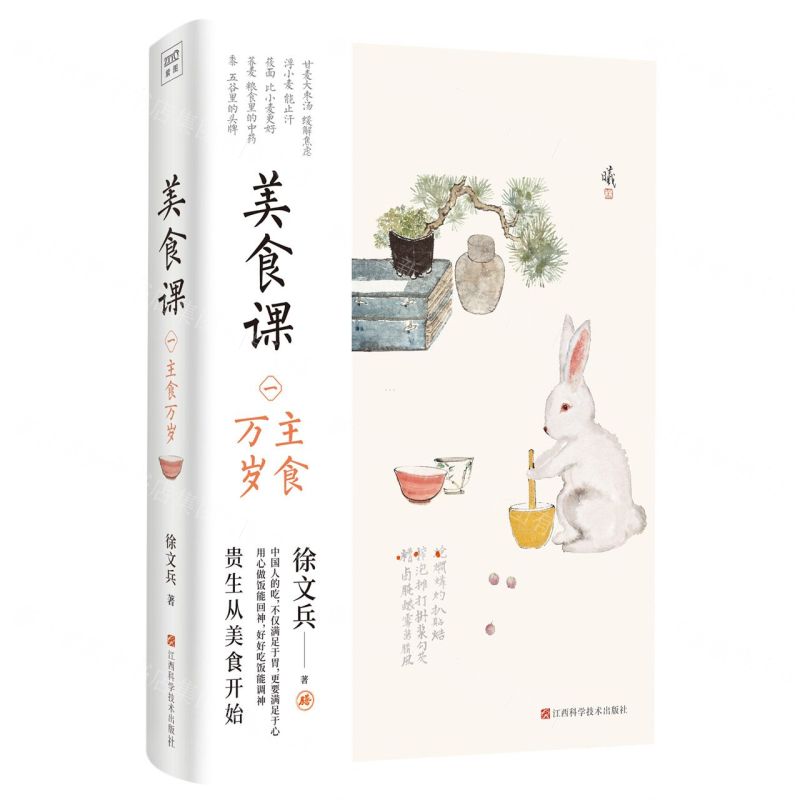 [N]美食课(1主食万岁)-9787539084794高清大图