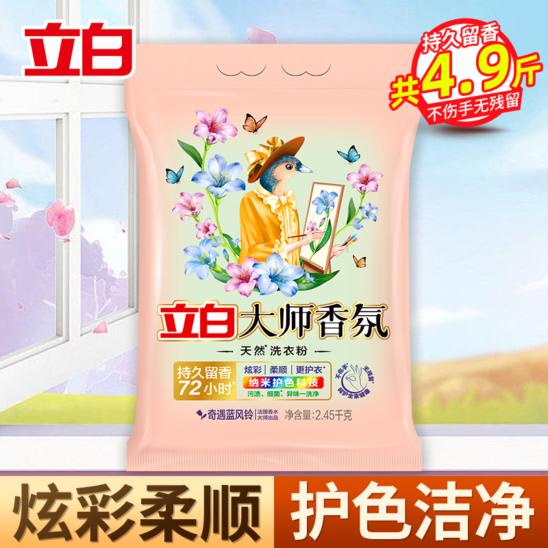 立白大师香氛洗衣粉奇遇蓝风铃2.45kg*1袋