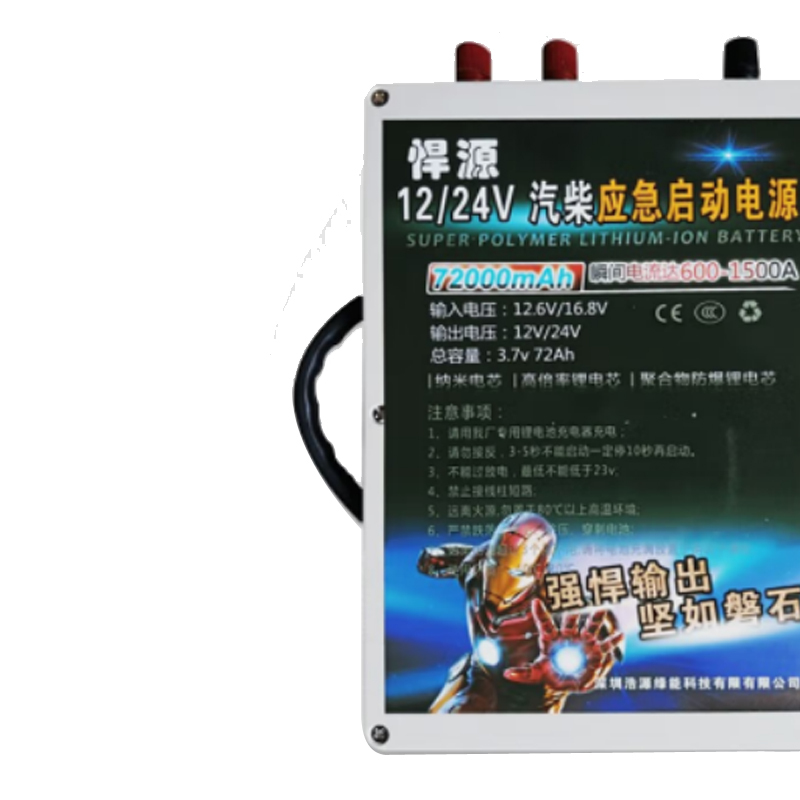 悍源汽车应急启动电源12V24V电瓶充电打火大容量货车强启搭电神器