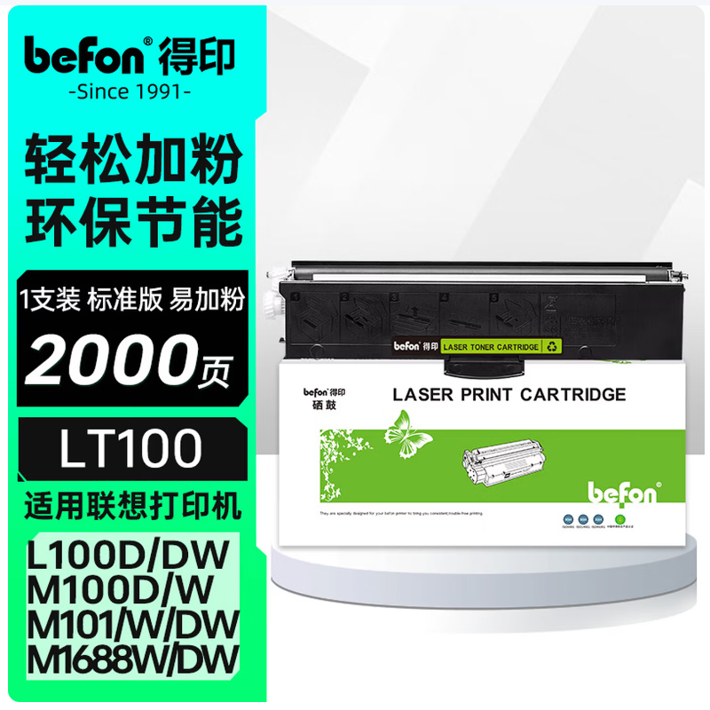 得印lt100粉盒适用联想m102w粉盒m101dw墨盒m100d硒鼓m100w墨粉m1520碳粉m1688打印机墨盒