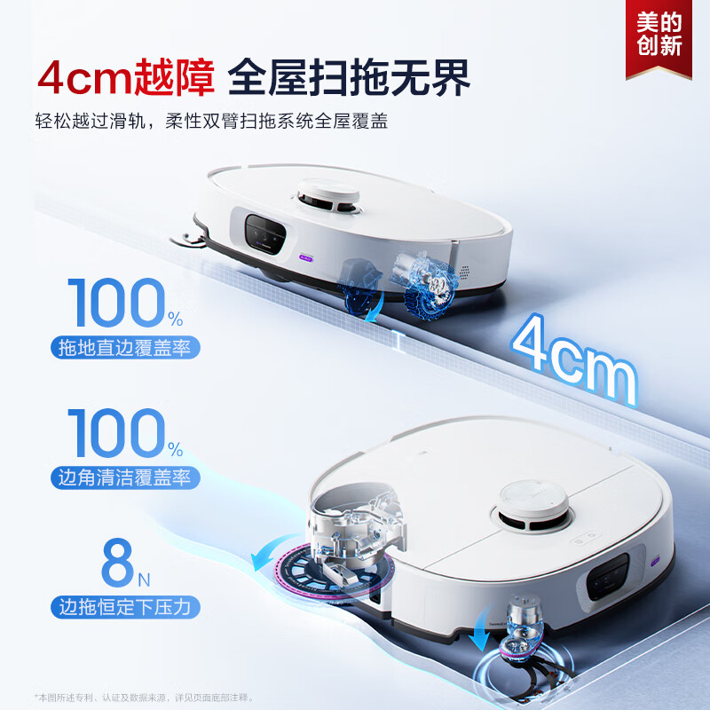 美的(Midea)V16 Pro扫地机器人 家用智能水箱版高清大图