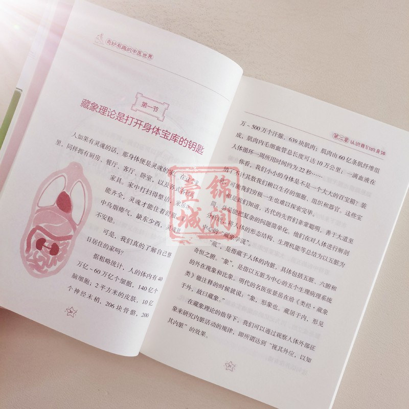 [正版]奇妙有趣的中医世界 张明 主编 中国中医药出版社 读故事知中医中学生读本