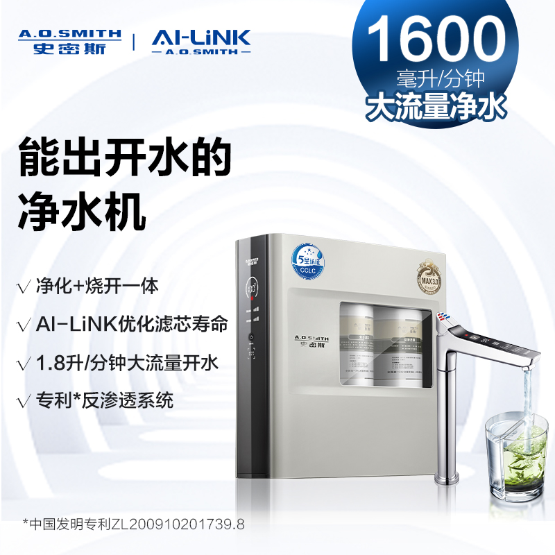 史密斯(A.O.SMITH)牌DR1600FWi-N型反渗透净水机高清大图