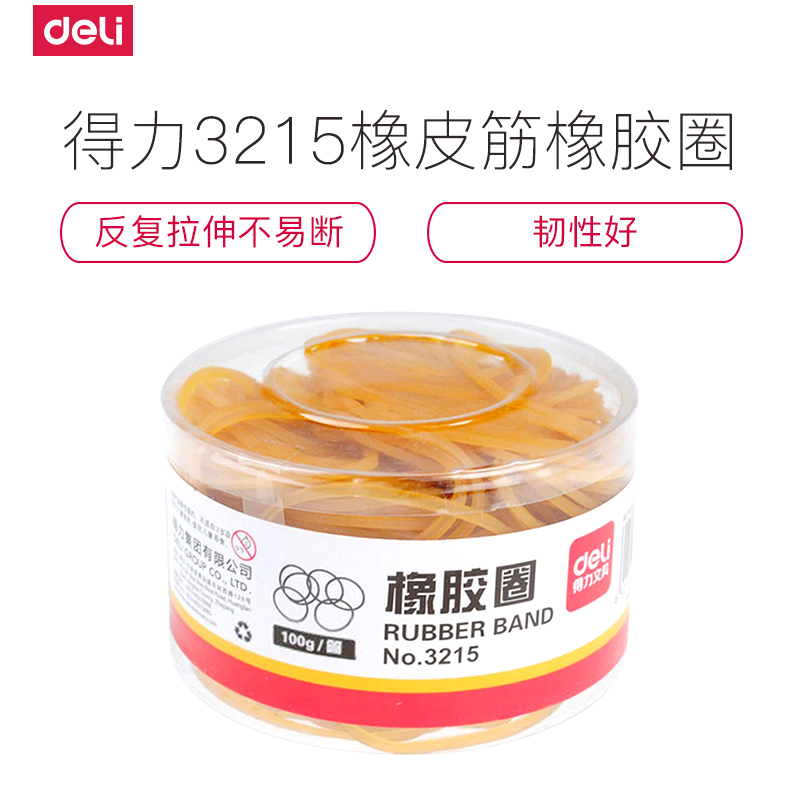 得力 3215 胶圈(筒)橡皮筋橡胶圈 韧度好反复拉伸不易断[10筒起订]