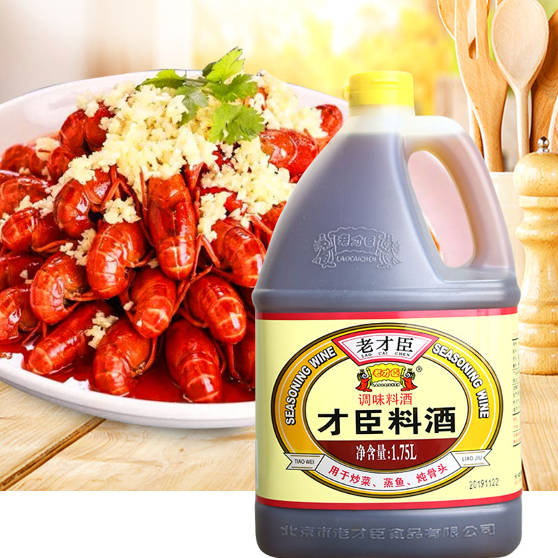 老才臣 料酒1.75L烹饪厨房商用桶装调味料去腥增香提味海鲜羊肉高清大图