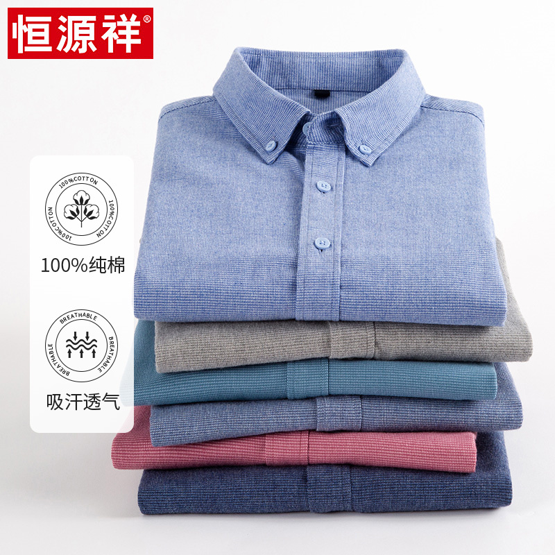 [纯棉磨毛]恒源祥衬衫男长袖春秋新款商务休闲中年爸爸装全棉寸衣