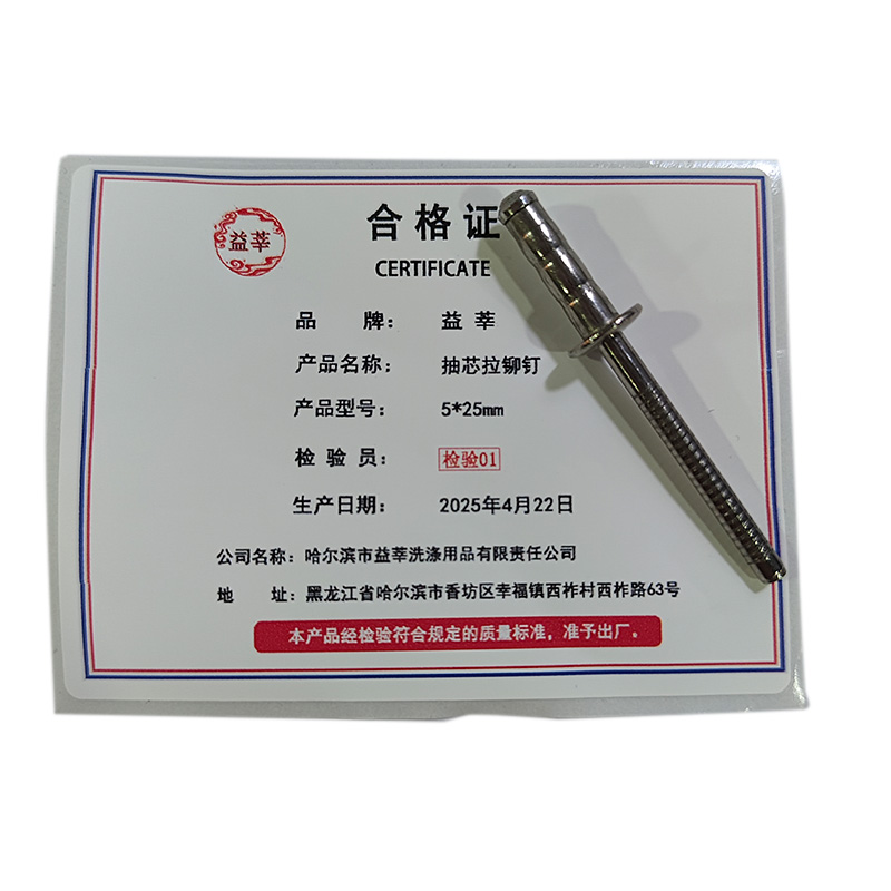 益莘 抽芯拉铆钉 5*25mm 个高清大图