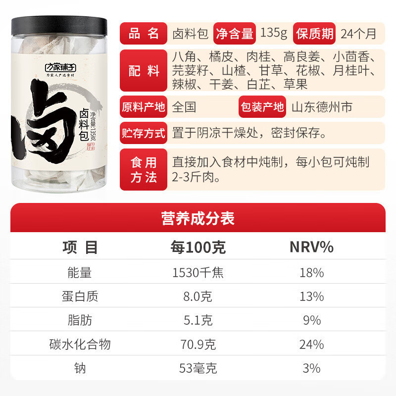 方家铺子 调料调味品料包卤肉调料包 卤料包135g/瓶装