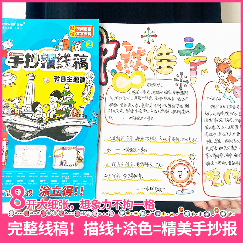 [正版]赠视频教学 手抄报线稿 节日主题篇 32张完整板报模板 半成品涂色即用 3-9岁小学生课后作业参考素材 板报范高清大图