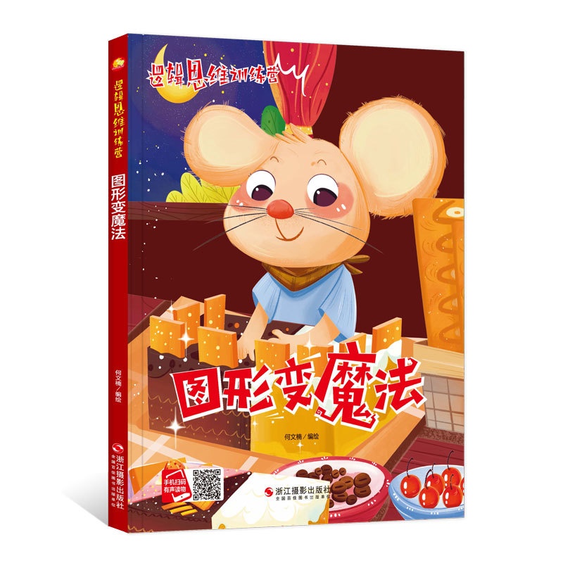[正版]儿童益智读物 ,图形变魔法 ,一个个新意跌出的故事在孩子喜爱的故事里融入有趣的知识,在故事中亲临现场吗,启发兴高清大图