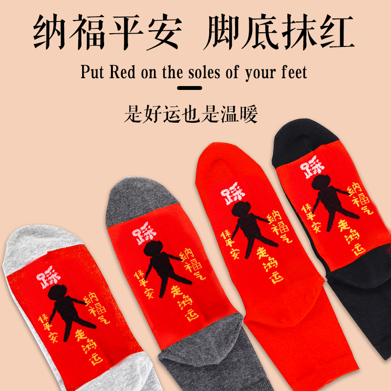 浪莎本命年红色袜子男士100%纯棉2025新款属蛇年结婚礼物男生中筒高清大图