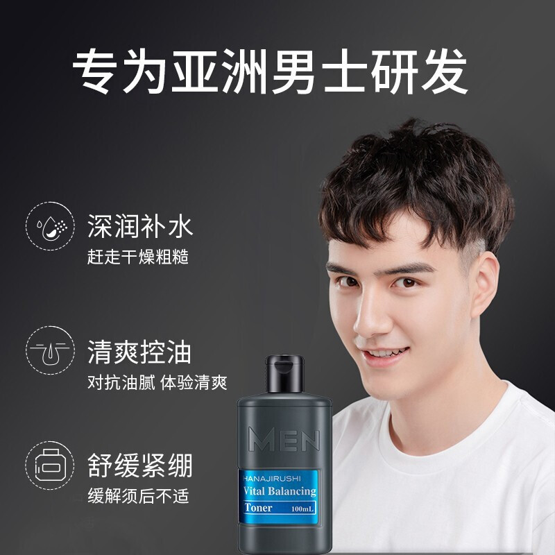 花印 男士 保湿控油水份露100ml高清大图