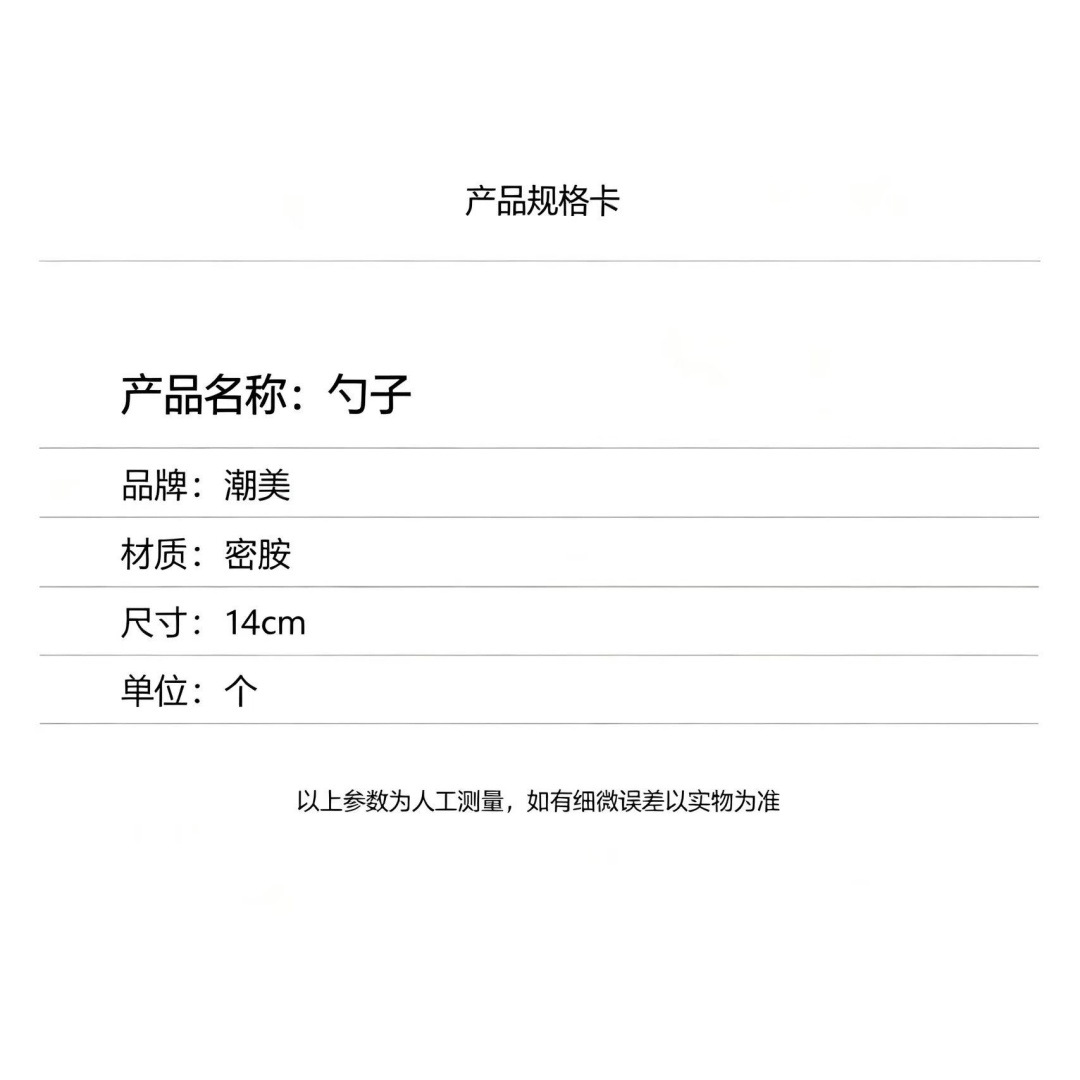 潮美 密胺勺子双色14cm 个高清大图